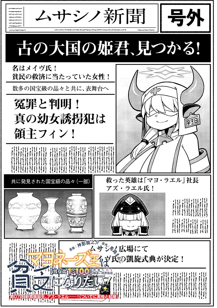 Mayonnaise Ou wa Binbou ni Naritai! Chapter 7 1ページ