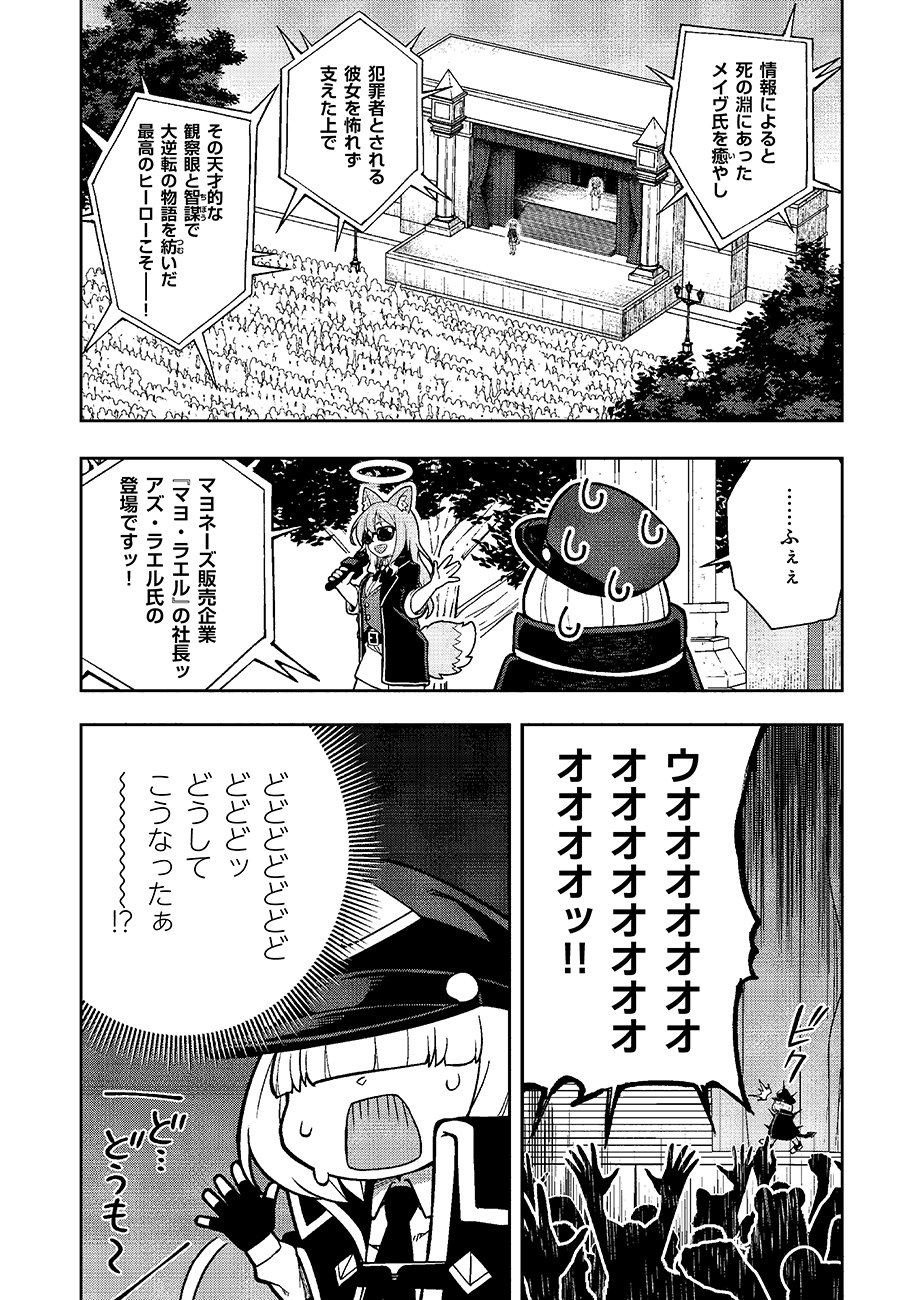 Mayonnaise Ou wa Binbou ni Naritai! Chapter 7 2ページ