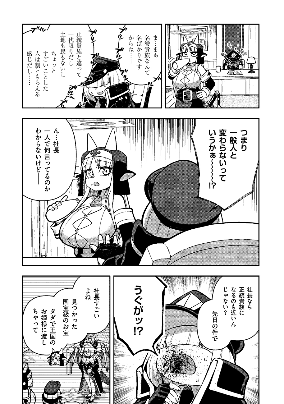 Mayonnaise Ou wa Binbou ni Naritai! Chapter 7 11ページ
