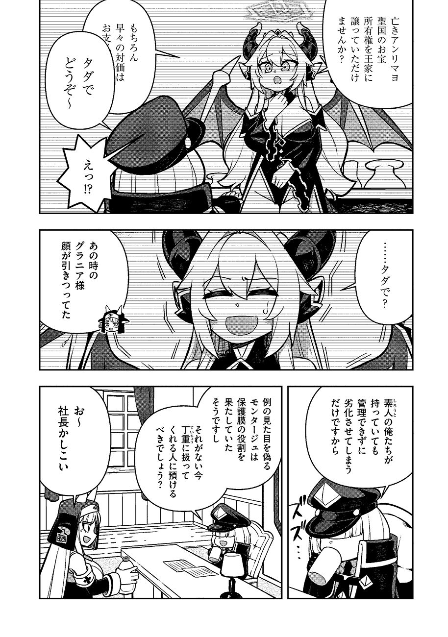 Mayonnaise Ou wa Binbou ni Naritai! Chapter 7 12ページ