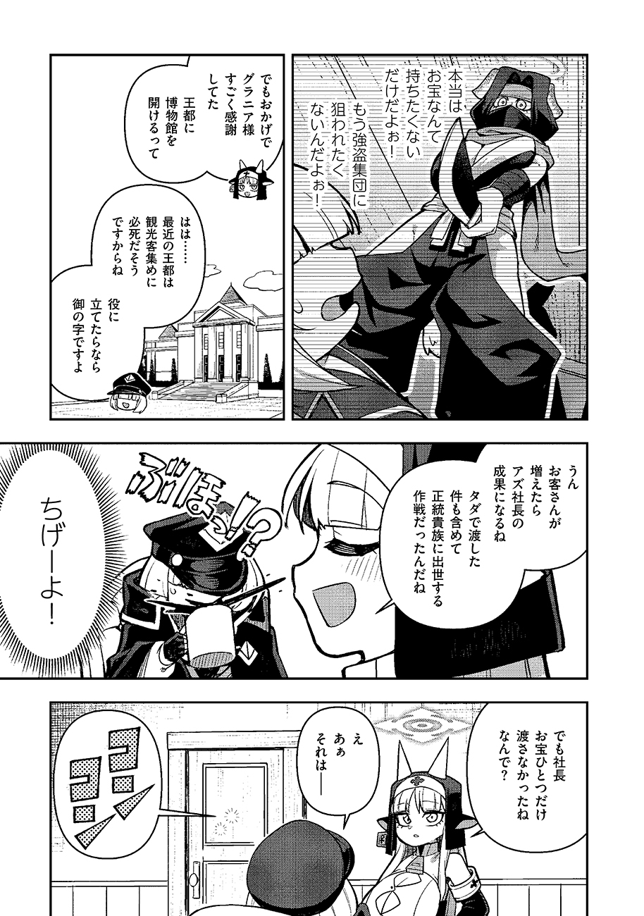Mayonnaise Ou wa Binbou ni Naritai! Chapter 7 13ページ