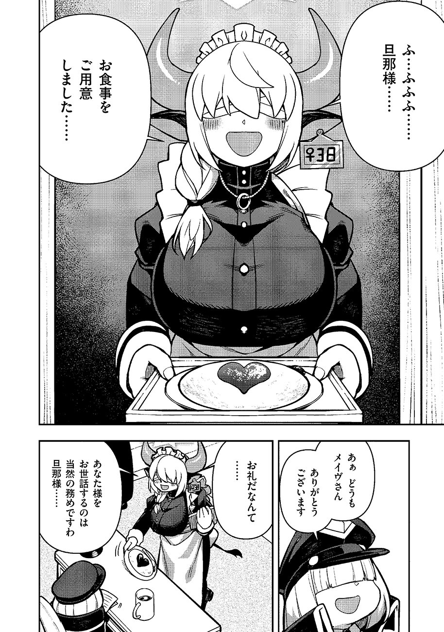 Mayonnaise Ou wa Binbou ni Naritai! Chapter 7 14ページ