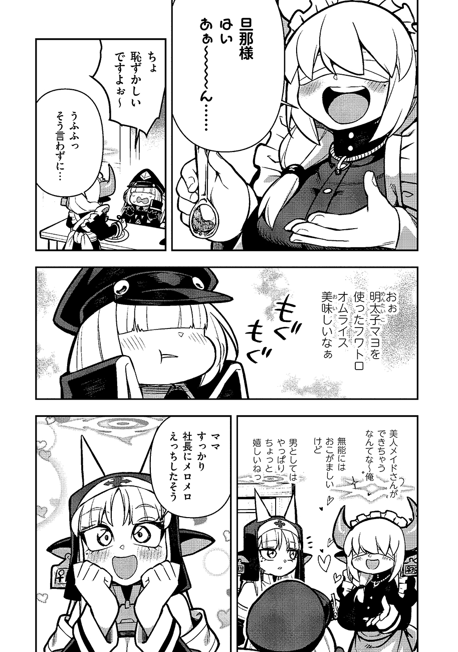 Mayonnaise Ou wa Binbou ni Naritai! Chapter 7 15ページ