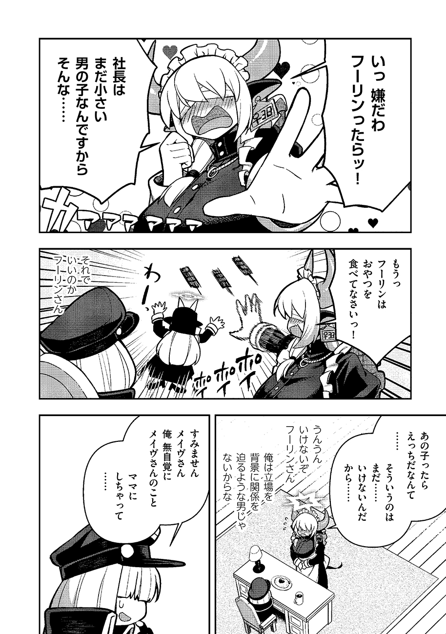 Mayonnaise Ou wa Binbou ni Naritai! Chapter 7 16ページ