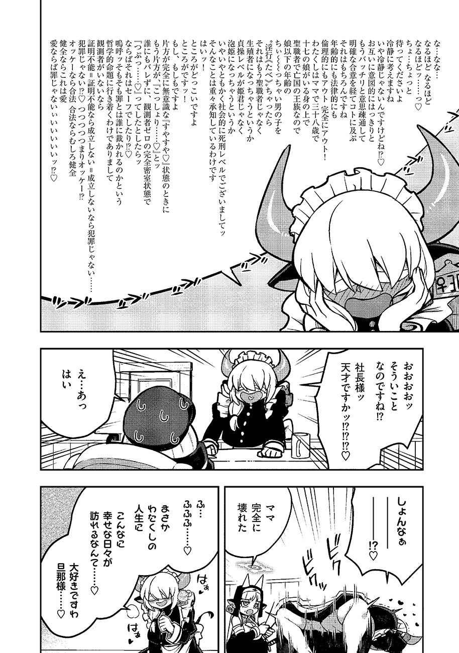 Mayonnaise Ou wa Binbou ni Naritai! Chapter 7 18ページ