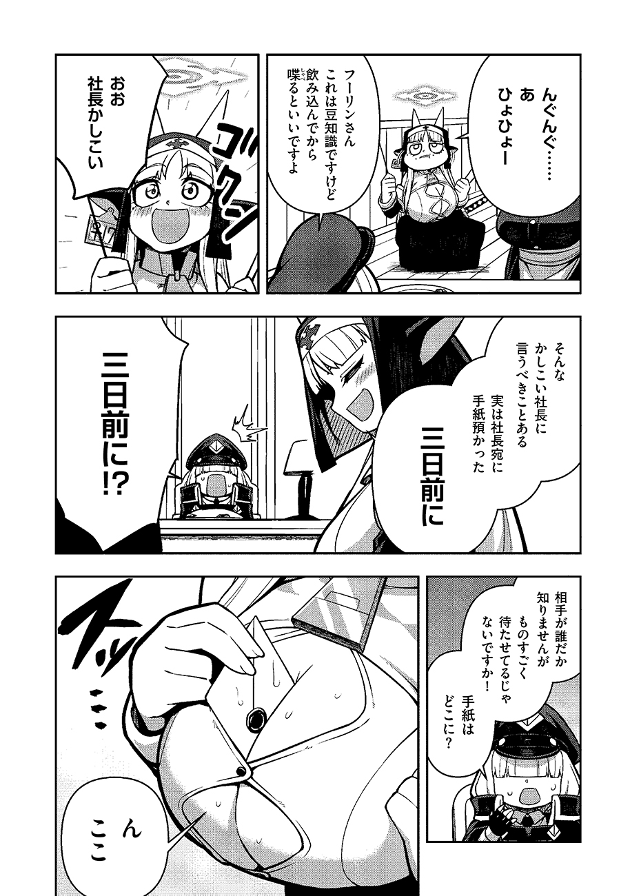 Mayonnaise Ou wa Binbou ni Naritai! Chapter 7 20ページ