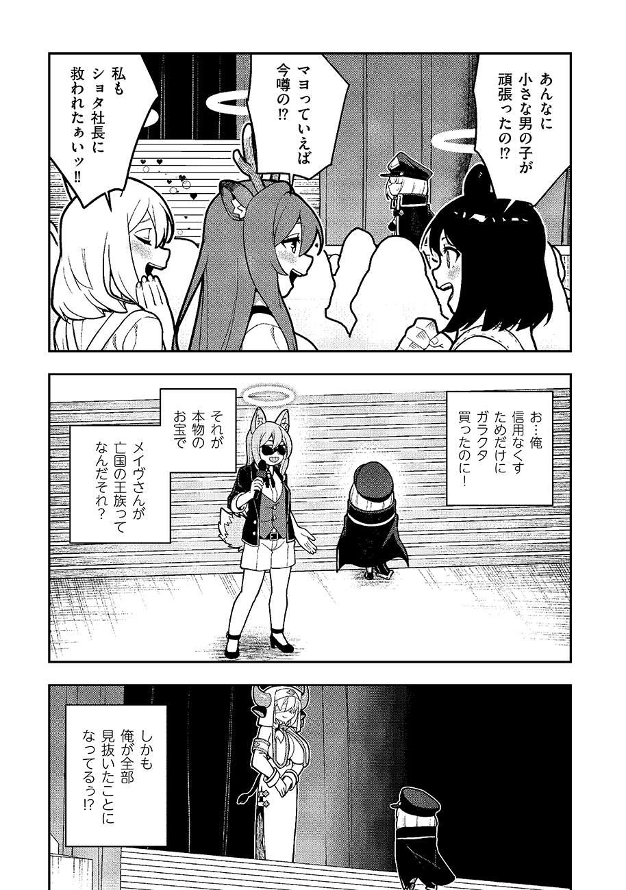 Mayonnaise Ou wa Binbou ni Naritai! Chapter 7 3ページ
