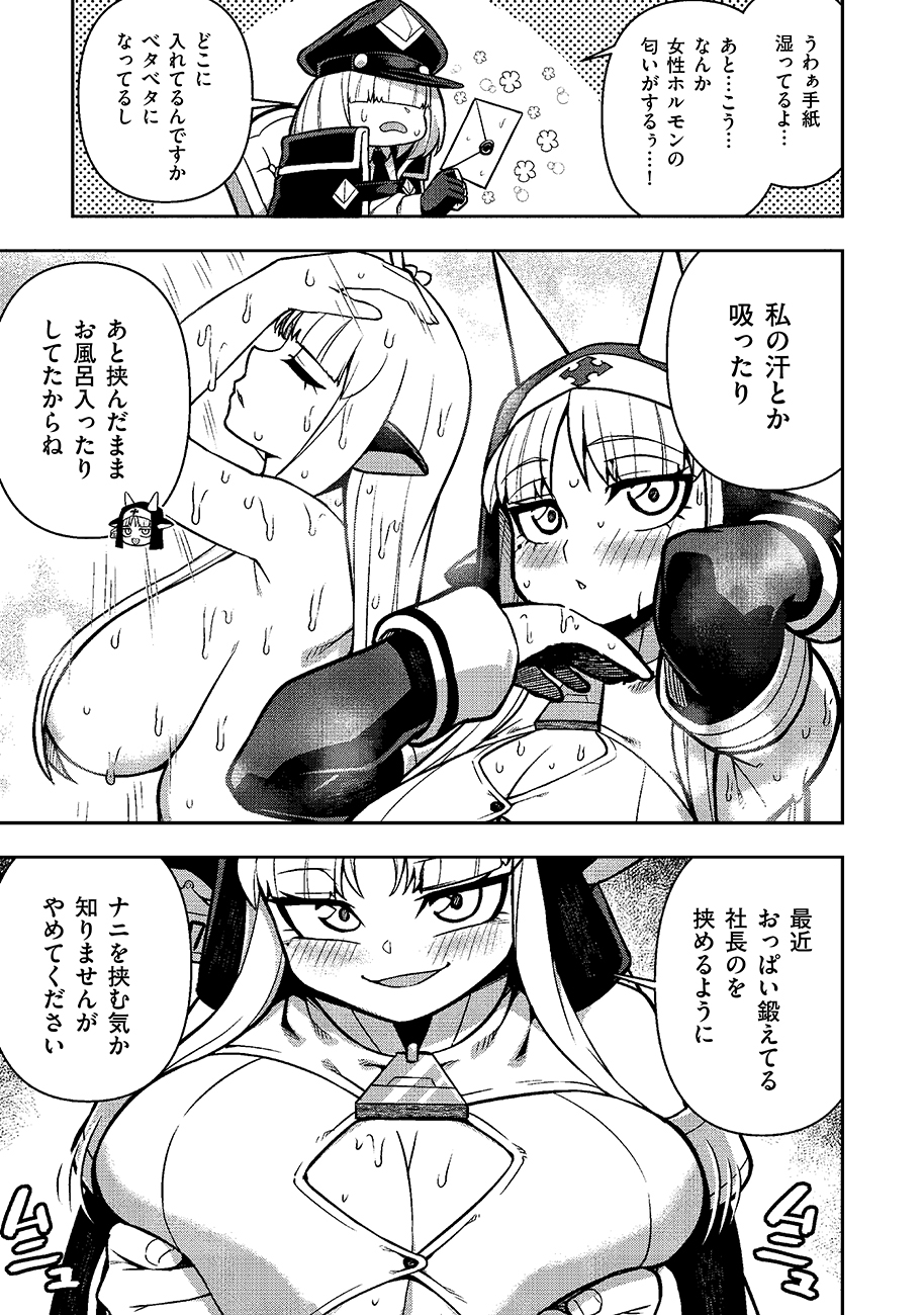 Mayonnaise Ou wa Binbou ni Naritai! Chapter 7 21ページ
