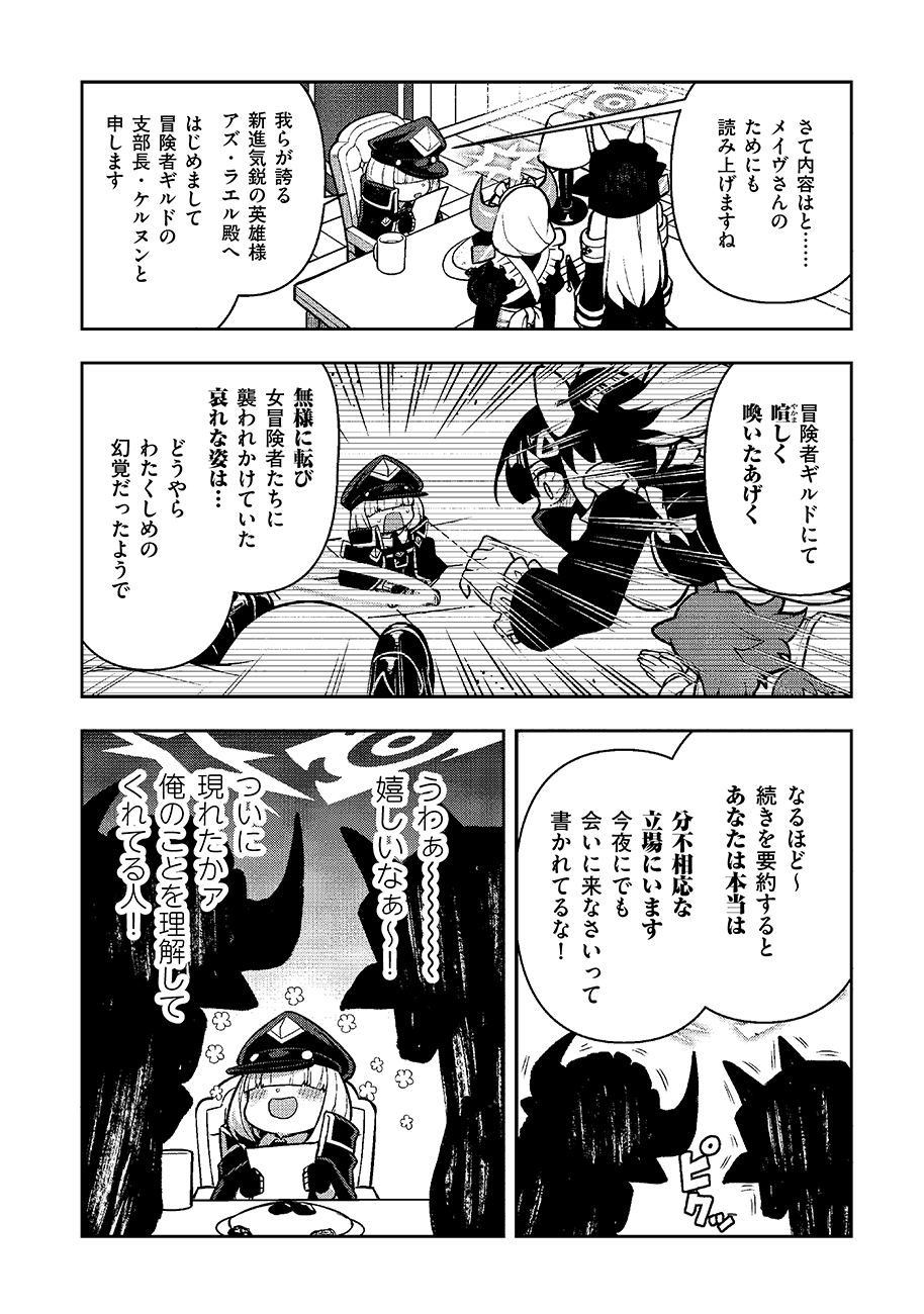 Mayonnaise Ou wa Binbou ni Naritai! Chapter 7 22ページ
