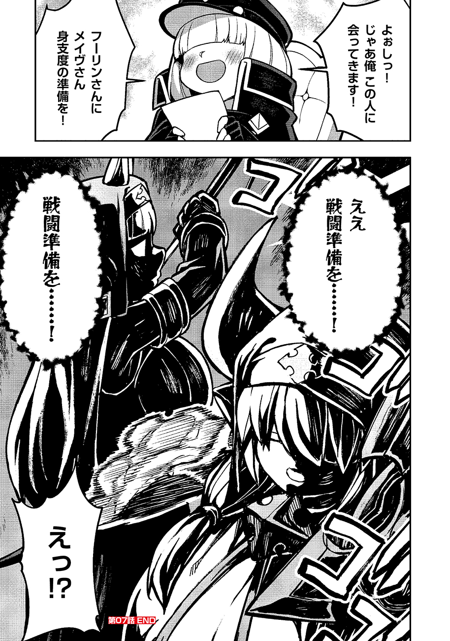 Mayonnaise Ou wa Binbou ni Naritai! Chapter 7 23ページ