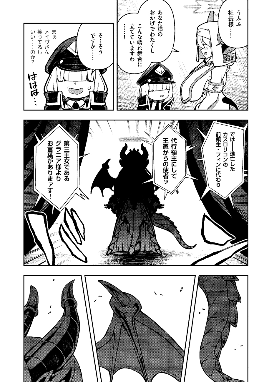 Mayonnaise Ou wa Binbou ni Naritai! Chapter 7 4ページ