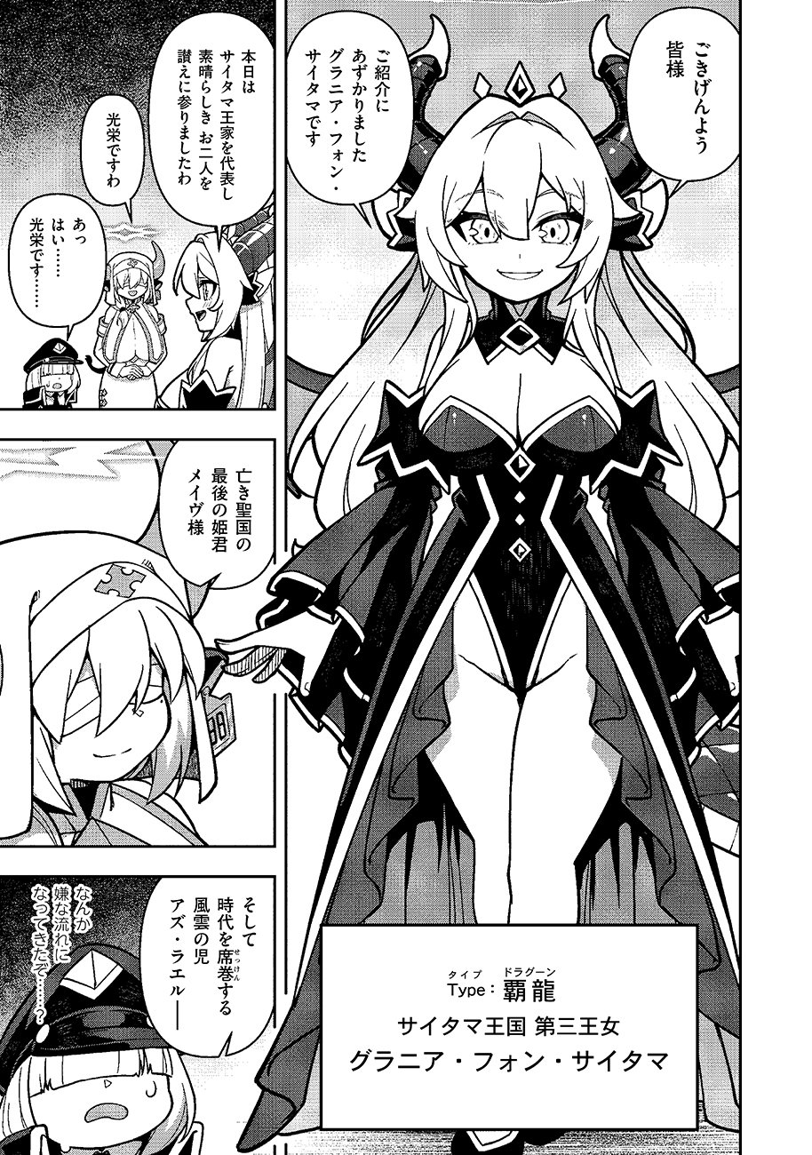 Mayonnaise Ou wa Binbou ni Naritai! Chapter 7 5ページ