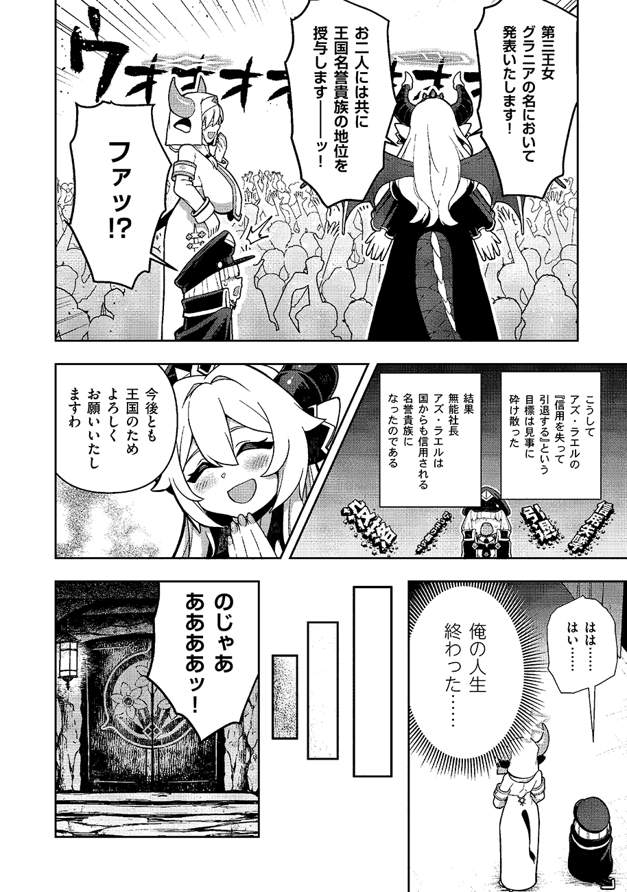 Mayonnaise Ou wa Binbou ni Naritai! Chapter 7 6ページ