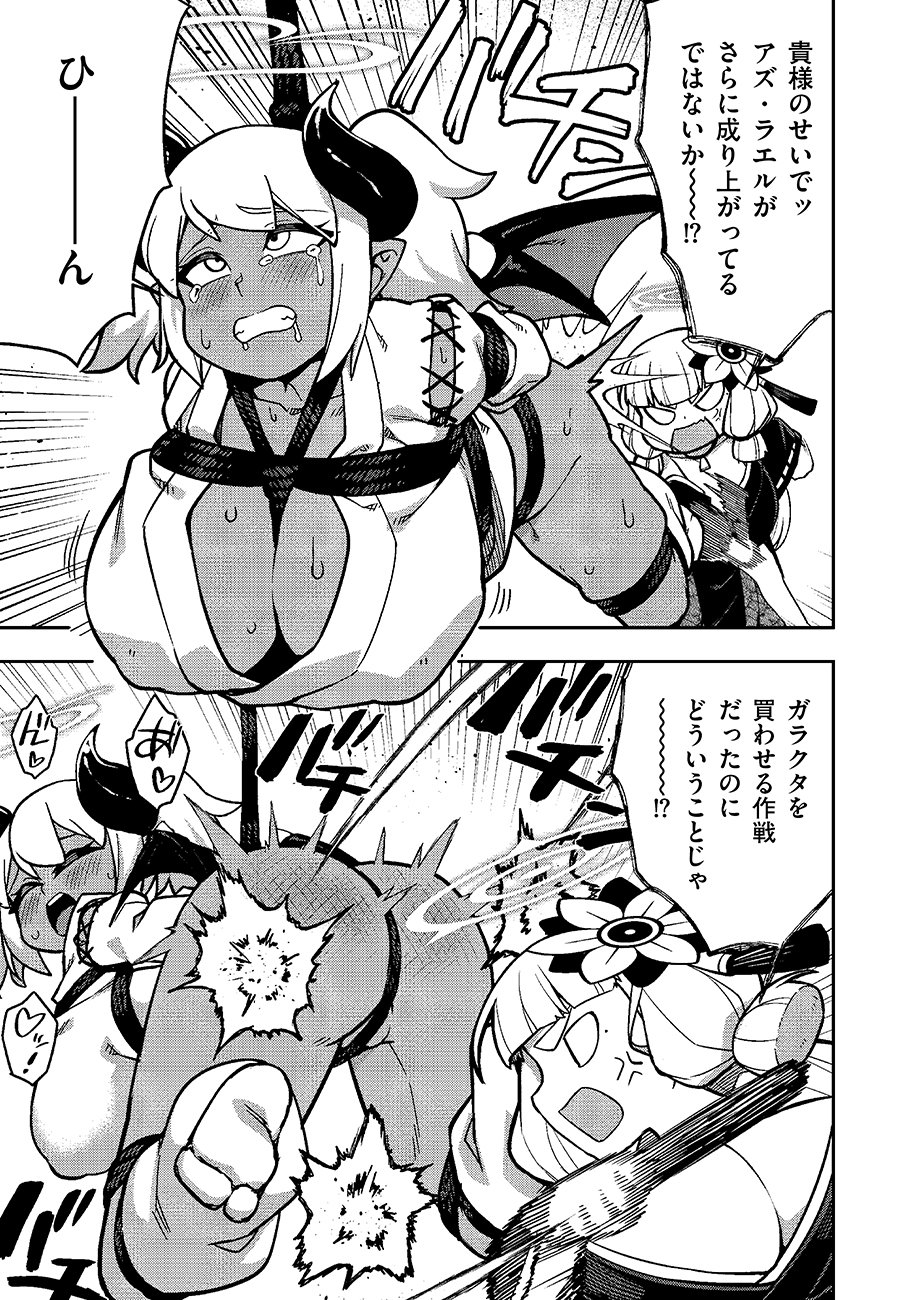 Mayonnaise Ou wa Binbou ni Naritai! Chapter 7 7ページ