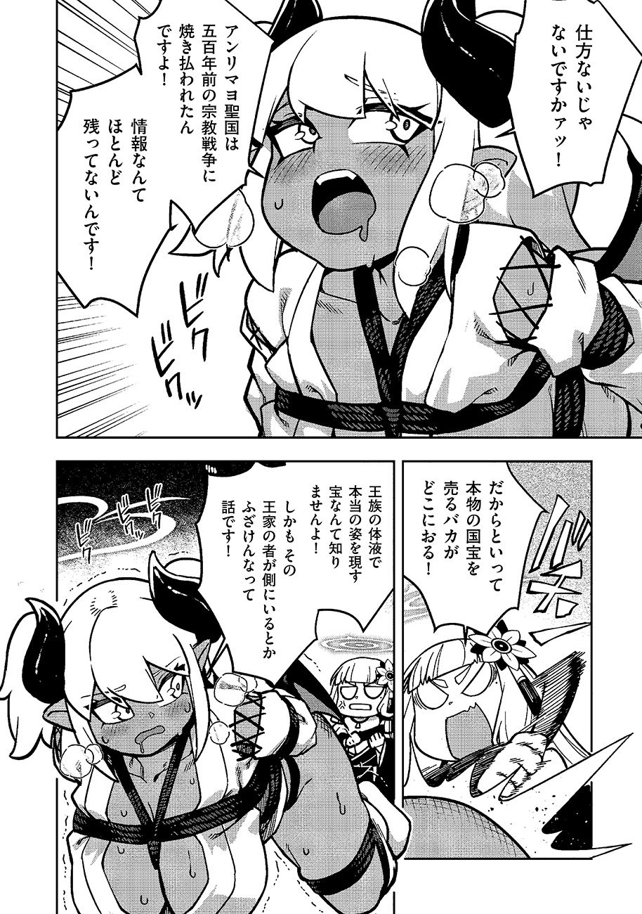 Mayonnaise Ou wa Binbou ni Naritai! Chapter 7 8ページ