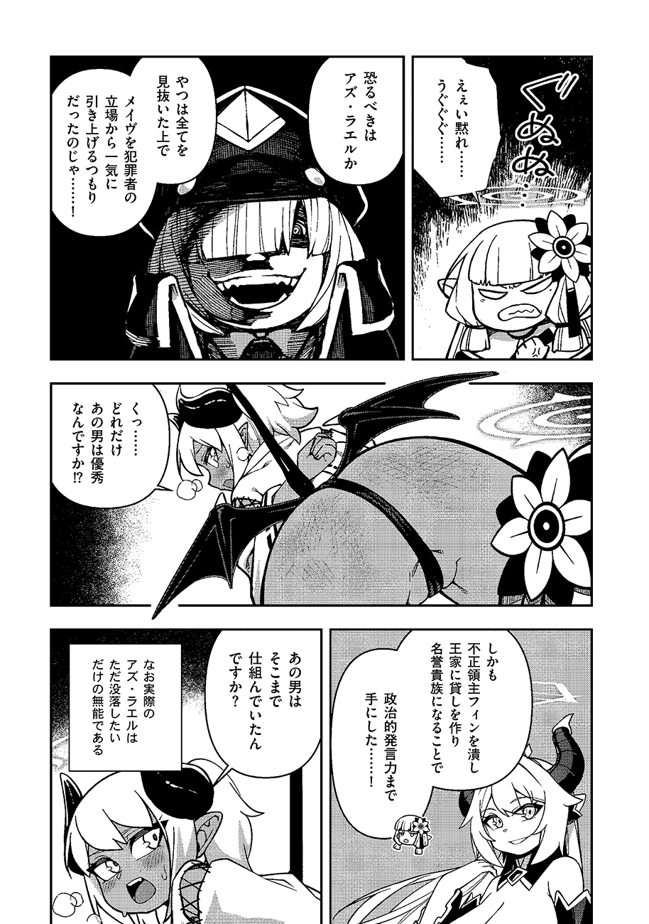 Mayonnaise Ou wa Binbou ni Naritai! Chapter 7 9ページ
