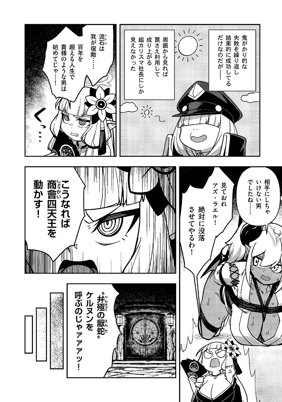 Mayonnaise Ou wa Binbou ni Naritai! Chapter 7 10ページ
