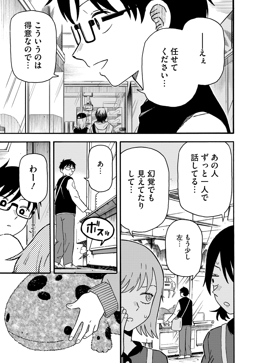 Sawarenai Futari Chapter 1 1ページ