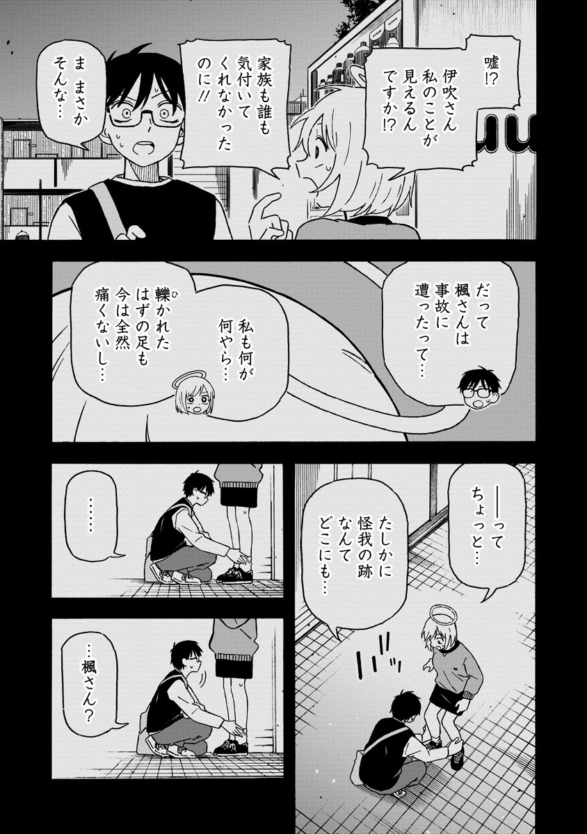 Sawarenai Futari Chapter 1 11ページ