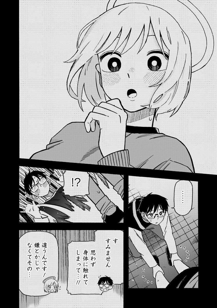 Sawarenai Futari Chapter 1 12ページ