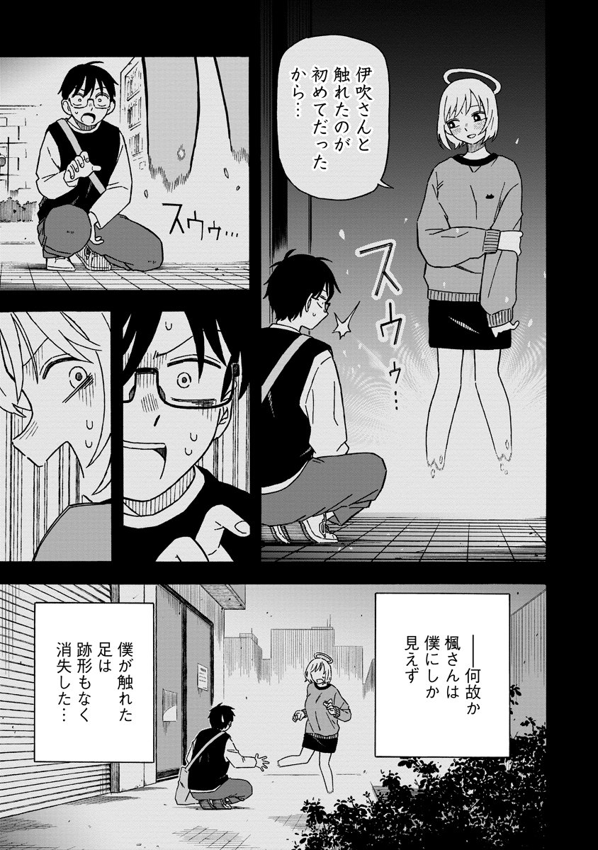 Sawarenai Futari Chapter 1 13ページ