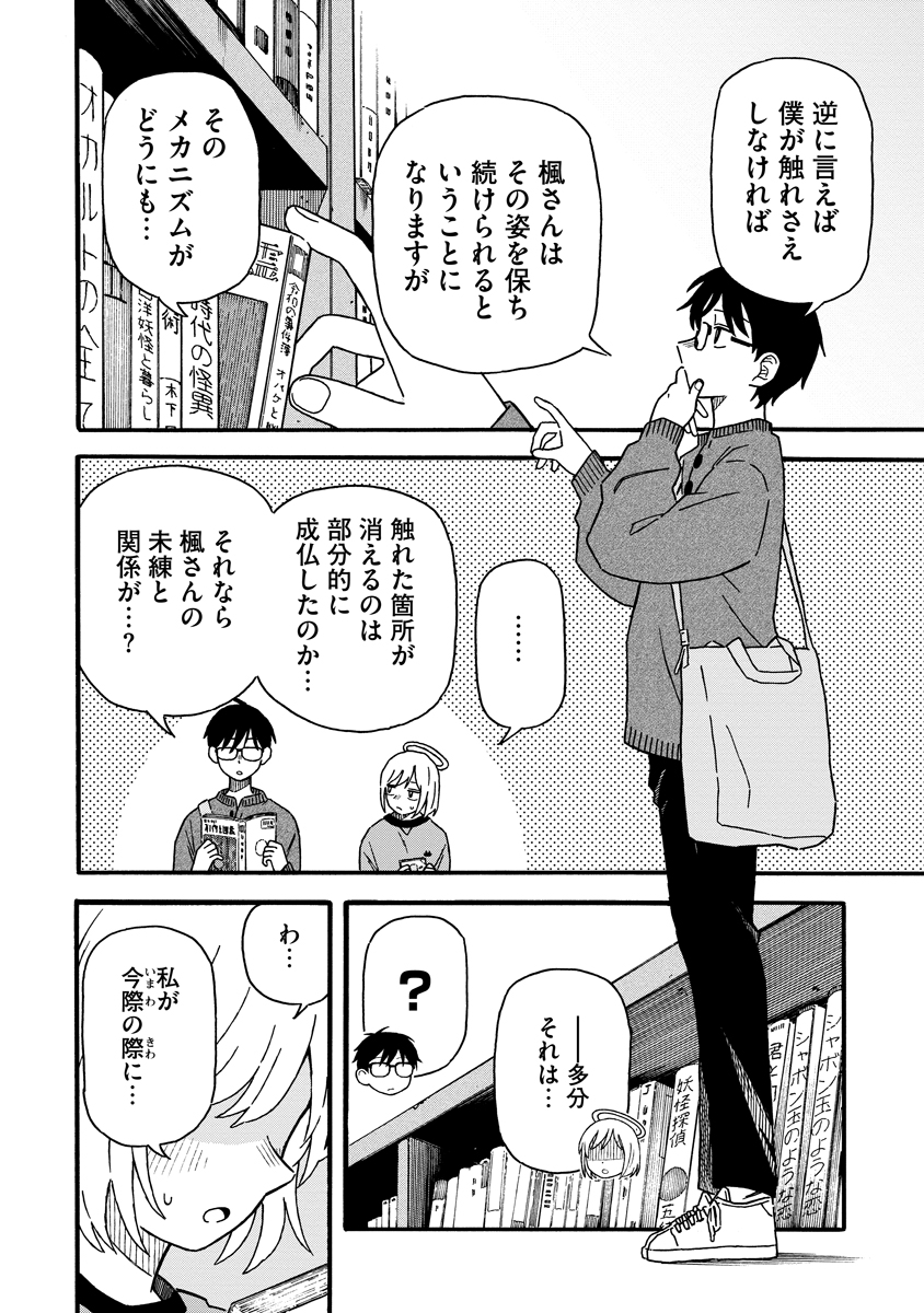 Sawarenai Futari Chapter 1 14ページ