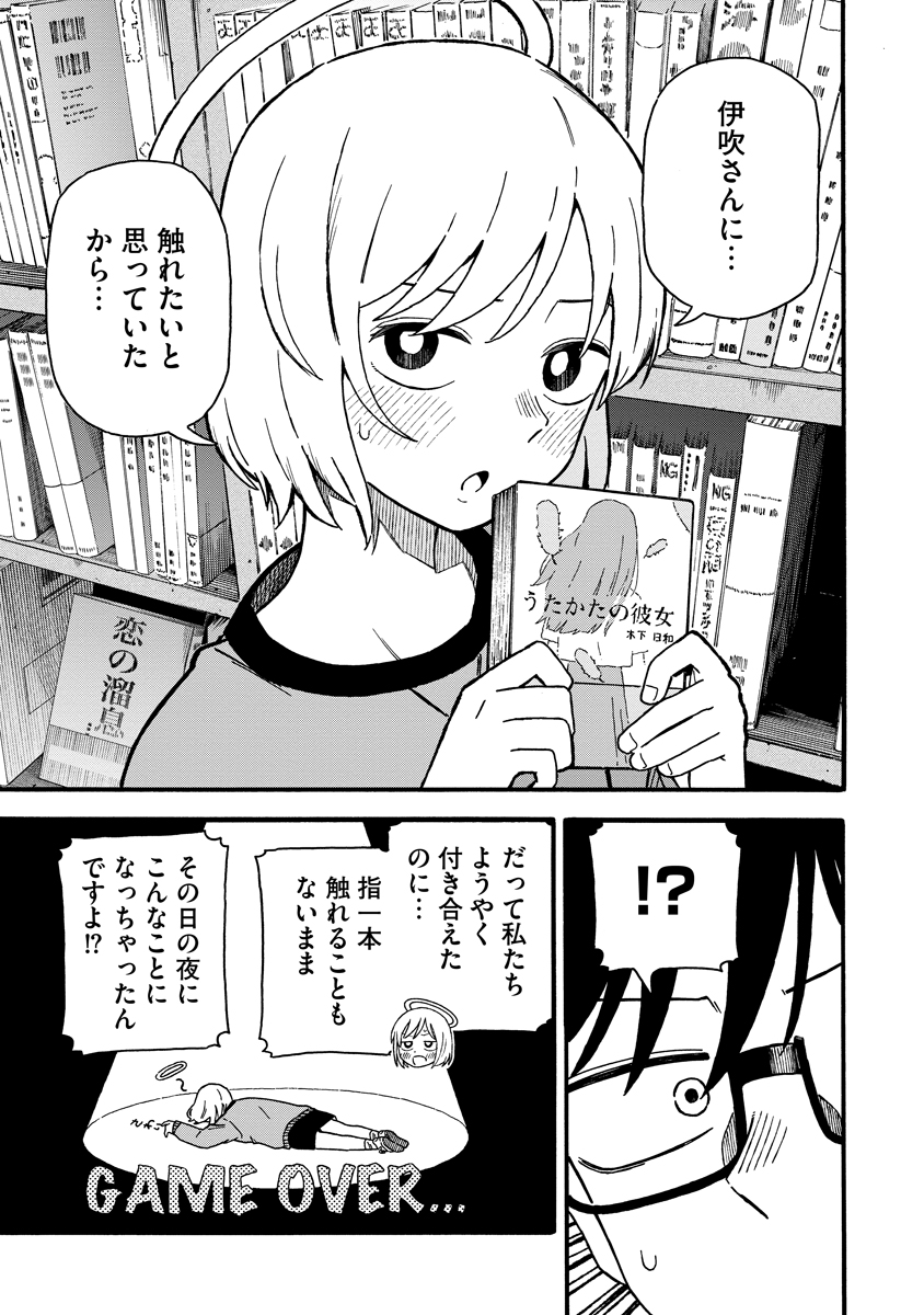 Sawarenai Futari Chapter 1 15ページ