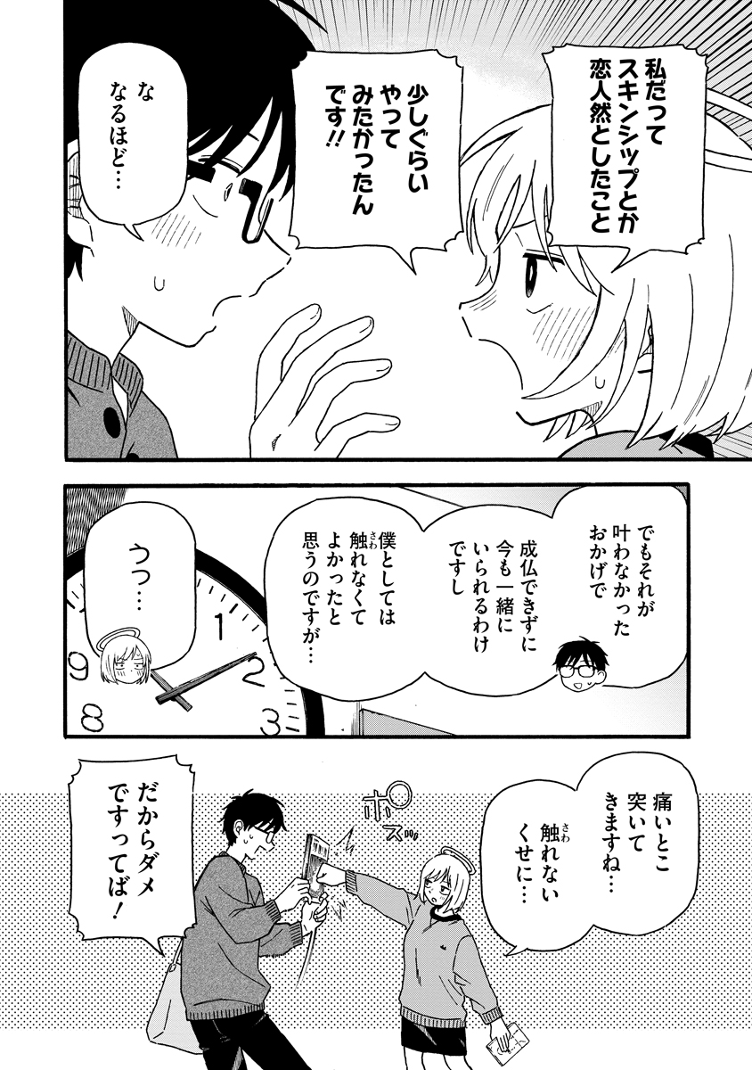 Sawarenai Futari Chapter 1 16ページ