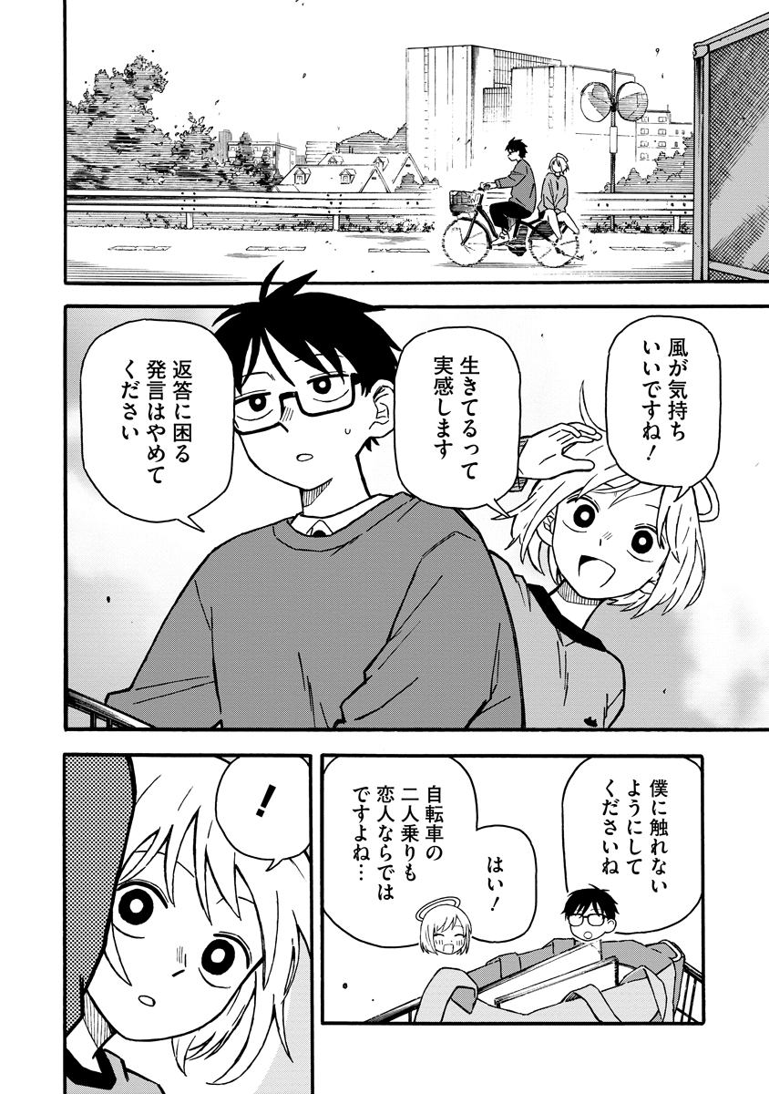 Sawarenai Futari Chapter 1 18ページ