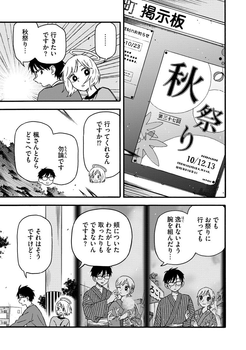 Sawarenai Futari Chapter 1 19ページ