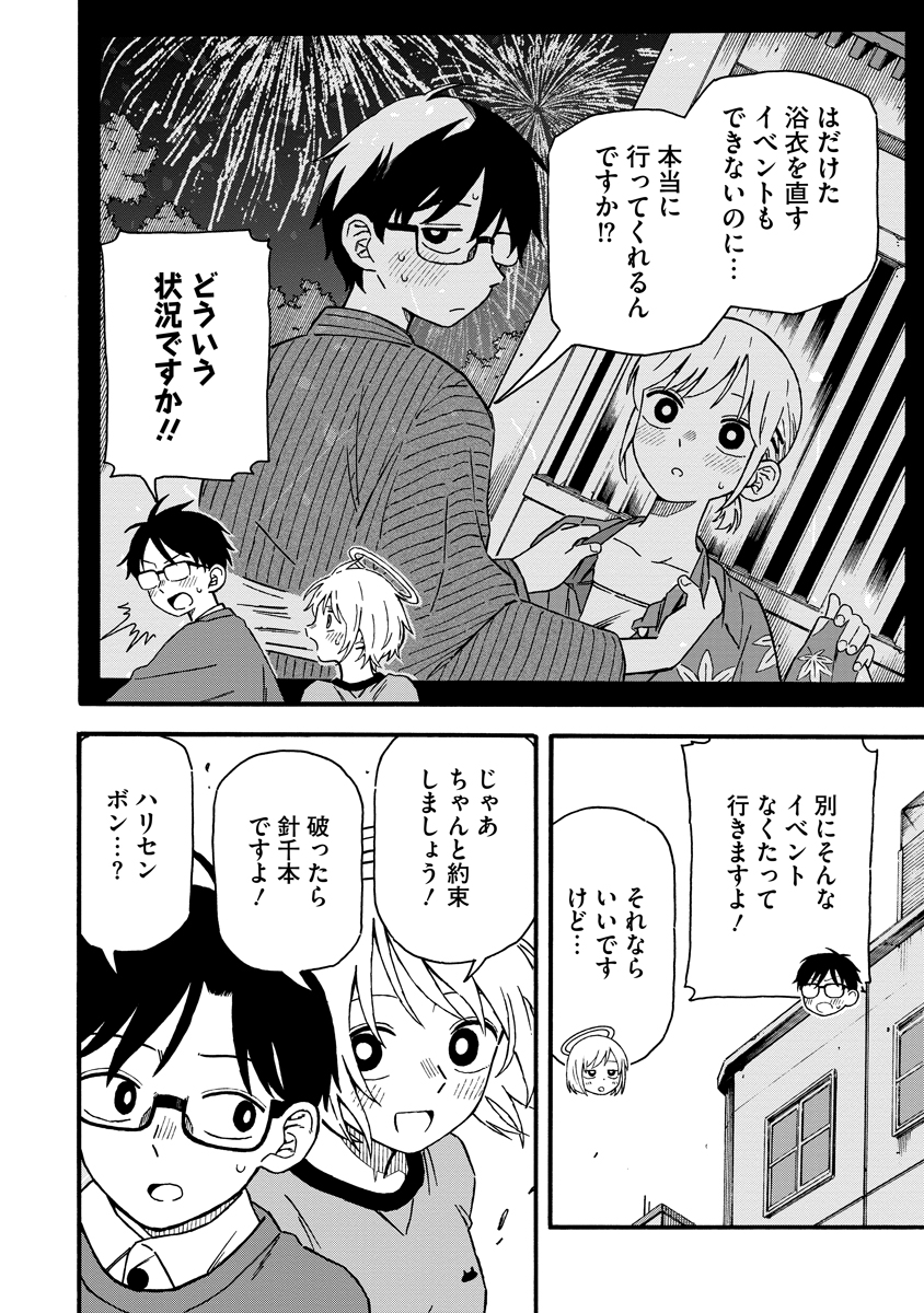 Sawarenai Futari Chapter 1 20ページ