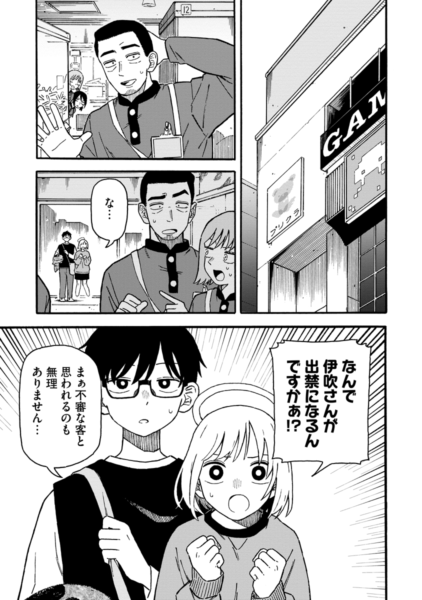 Sawarenai Futari Chapter 1 3ページ