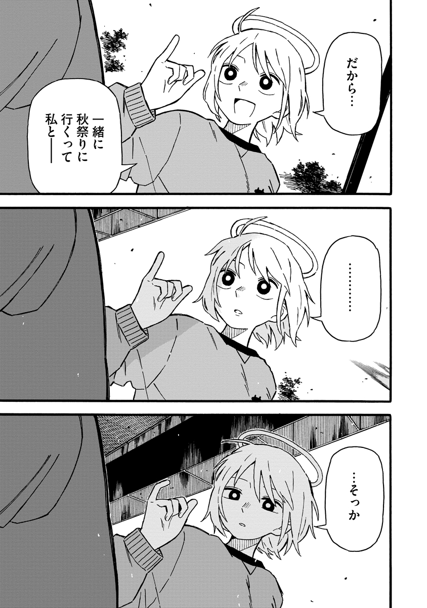 Sawarenai Futari Chapter 1 21ページ