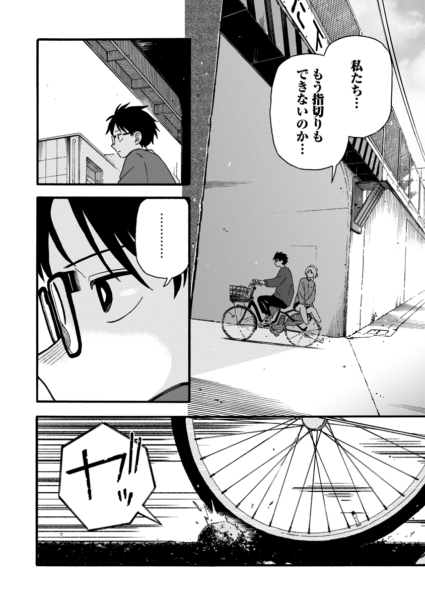 Sawarenai Futari Chapter 1 22ページ