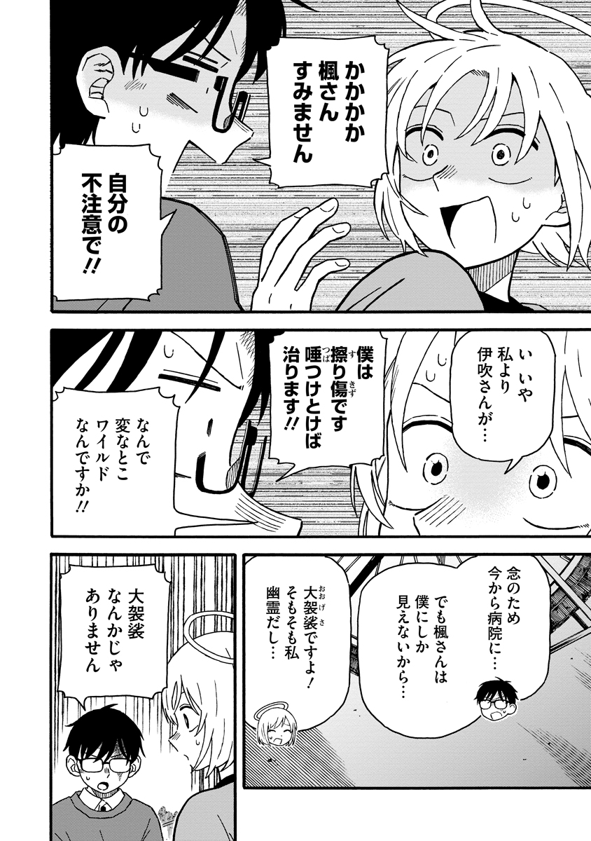 Sawarenai Futari Chapter 1 24ページ