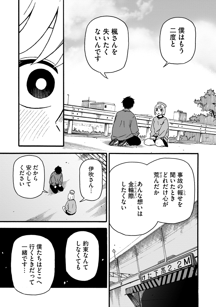 Sawarenai Futari Chapter 1 25ページ