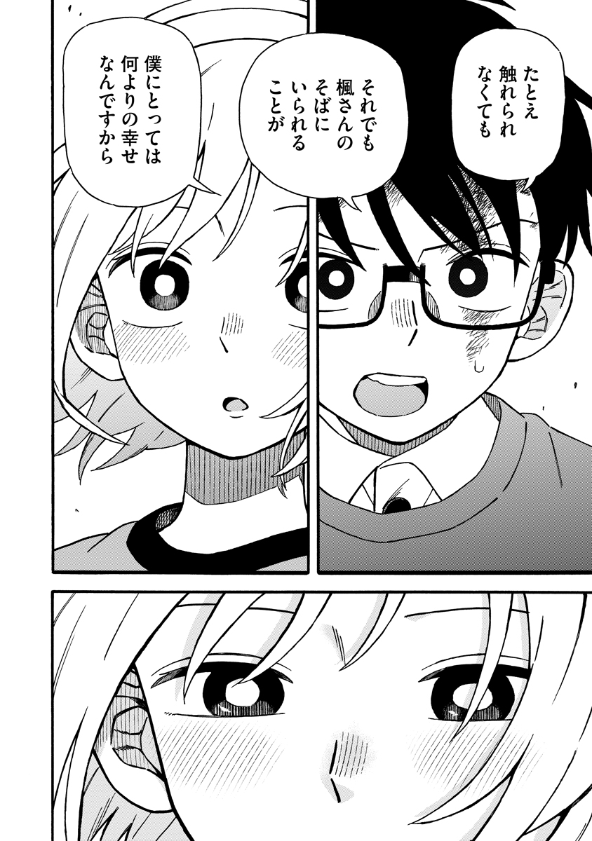 Sawarenai Futari Chapter 1 26ページ