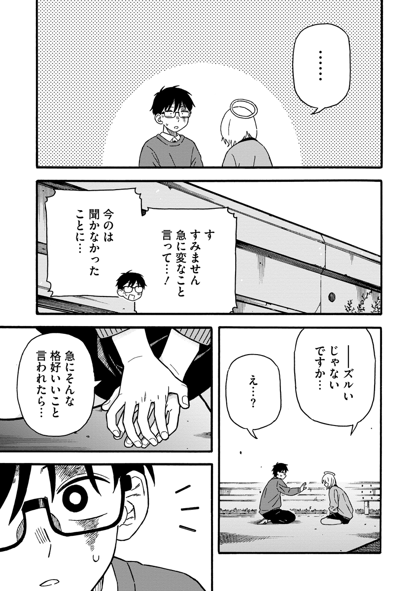 Sawarenai Futari Chapter 1 27ページ