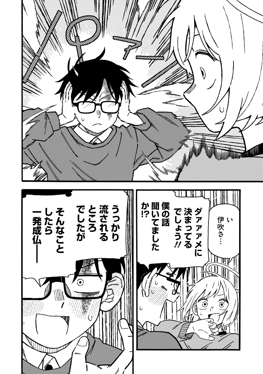 Sawarenai Futari Chapter 1 30ページ