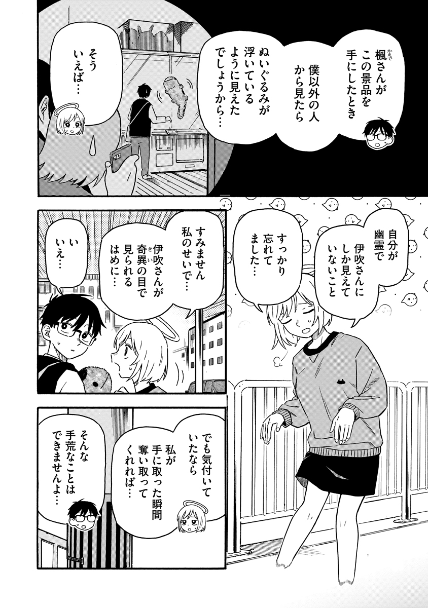 Sawarenai Futari Chapter 1 4ページ