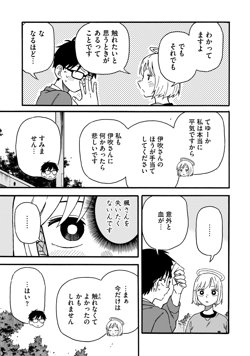Sawarenai Futari Chapter 1 31ページ
