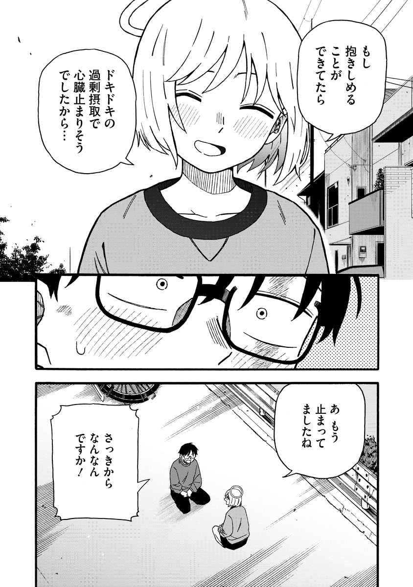 Sawarenai Futari Chapter 1 32ページ