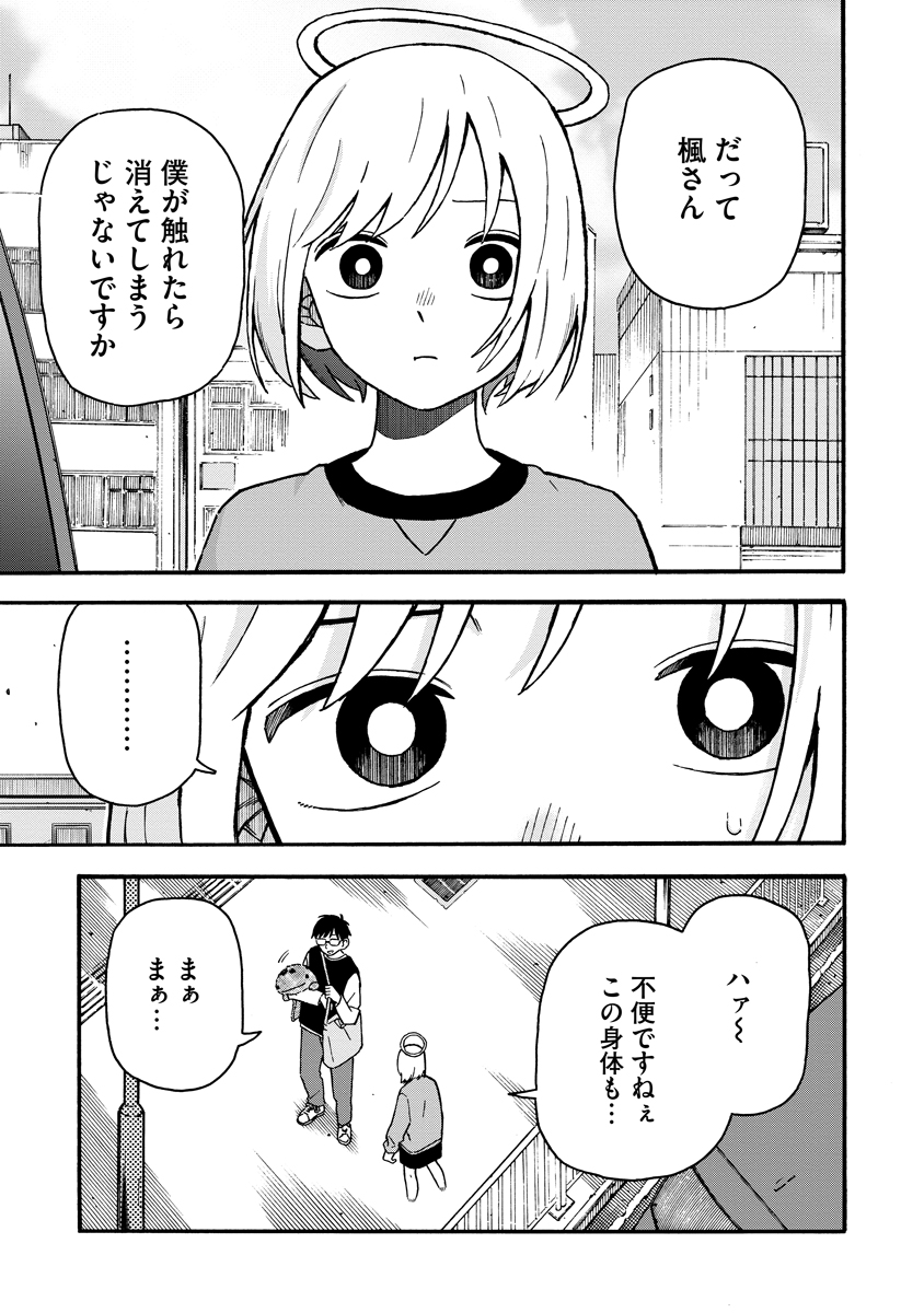 Sawarenai Futari Chapter 1 5ページ
