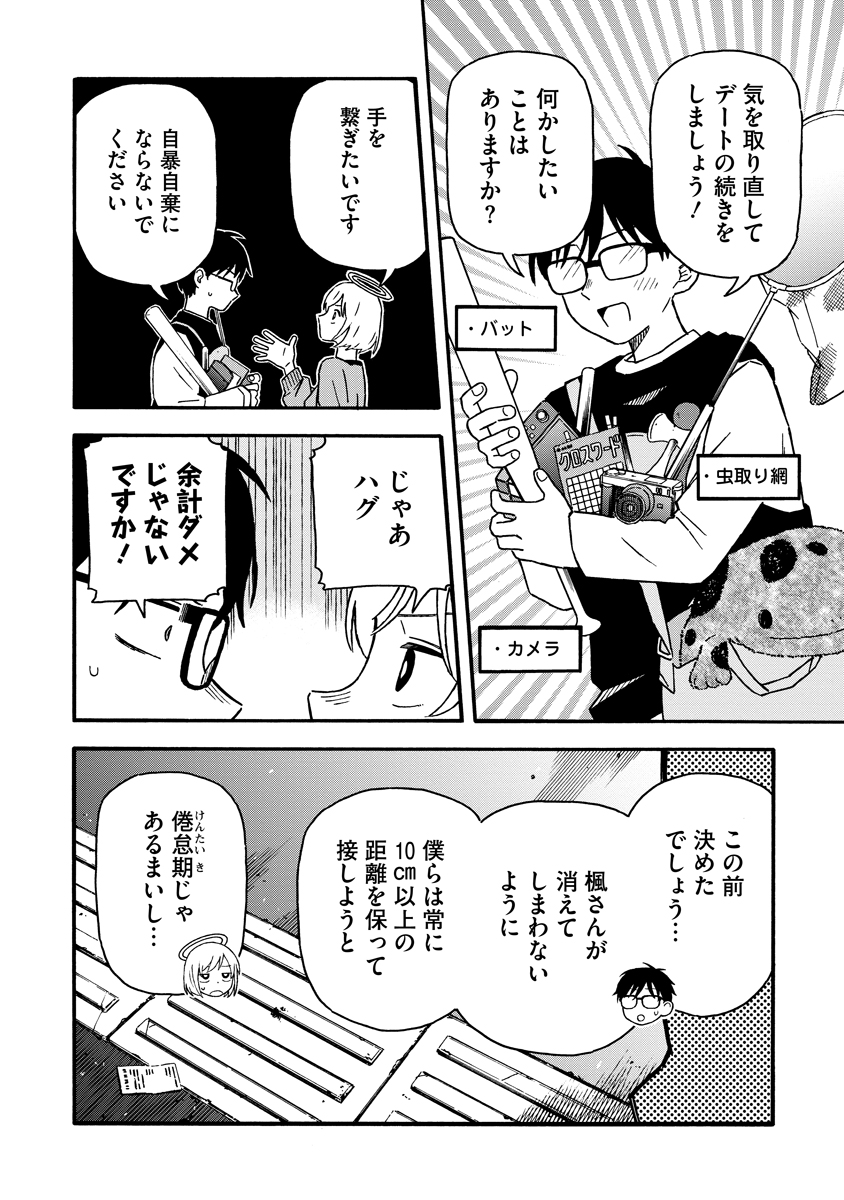 Sawarenai Futari Chapter 1 6ページ