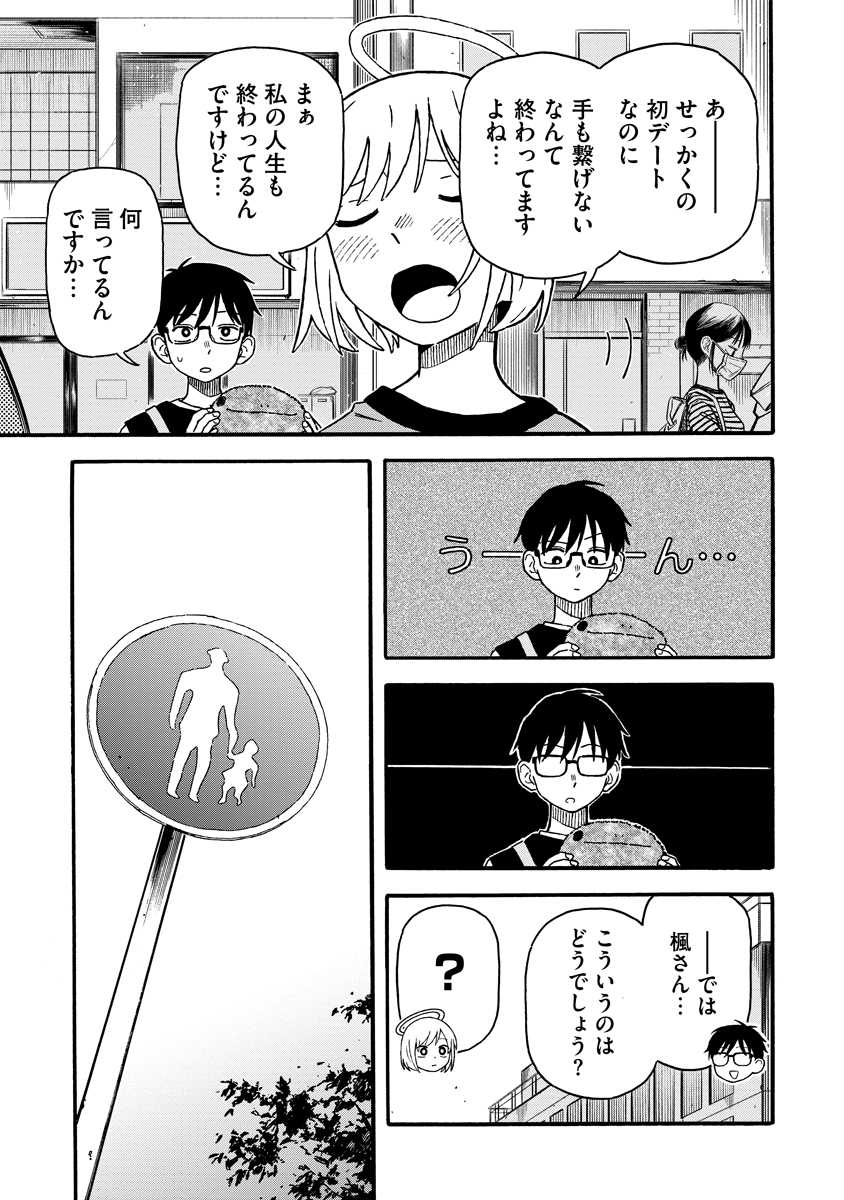 Sawarenai Futari Chapter 1 7ページ