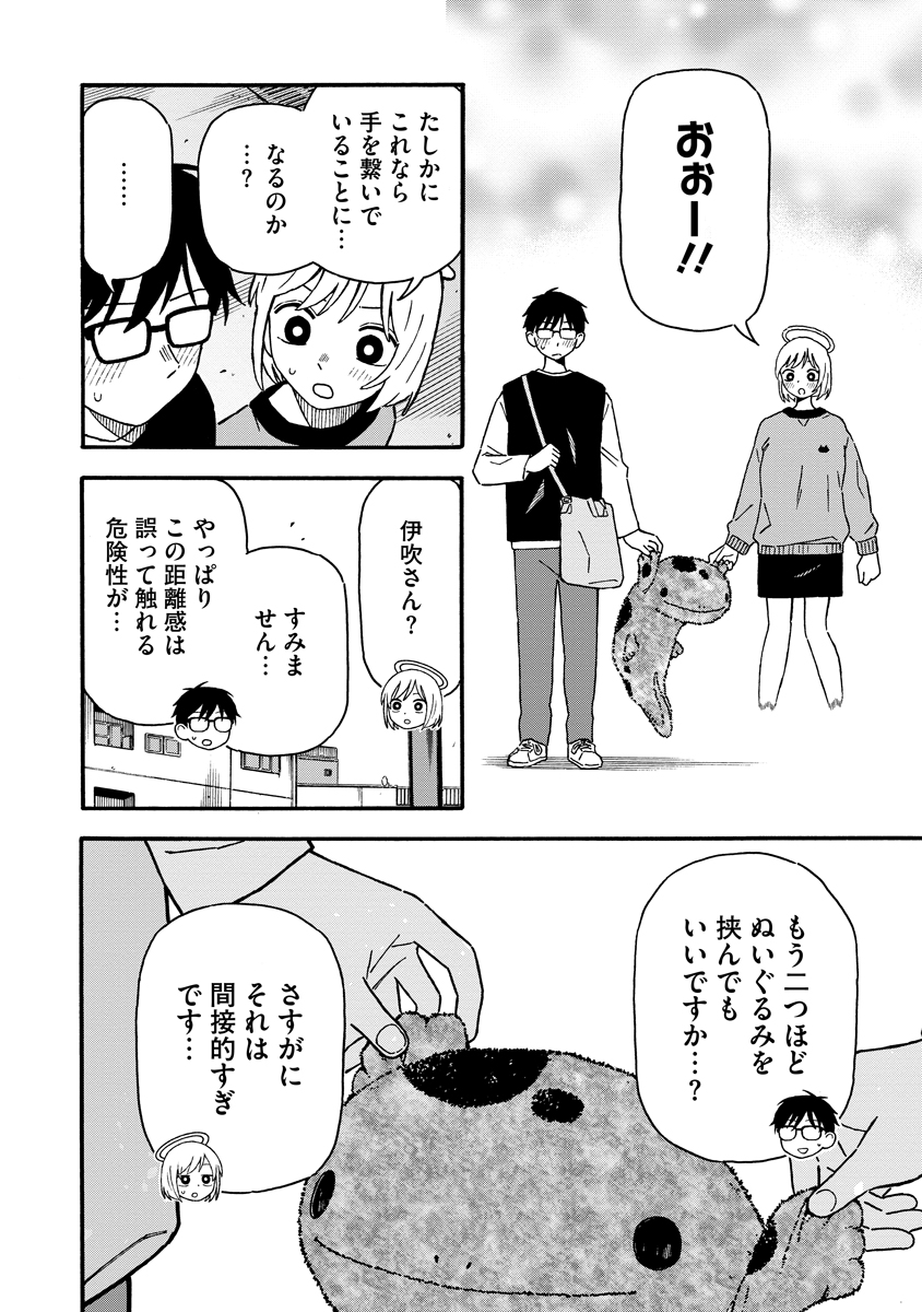 Sawarenai Futari Chapter 1 8ページ