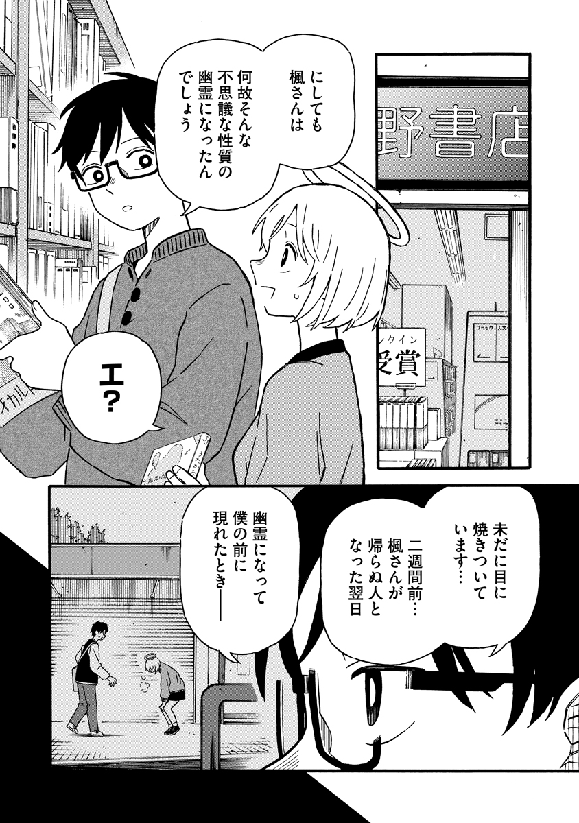 Sawarenai Futari Chapter 1 10ページ
