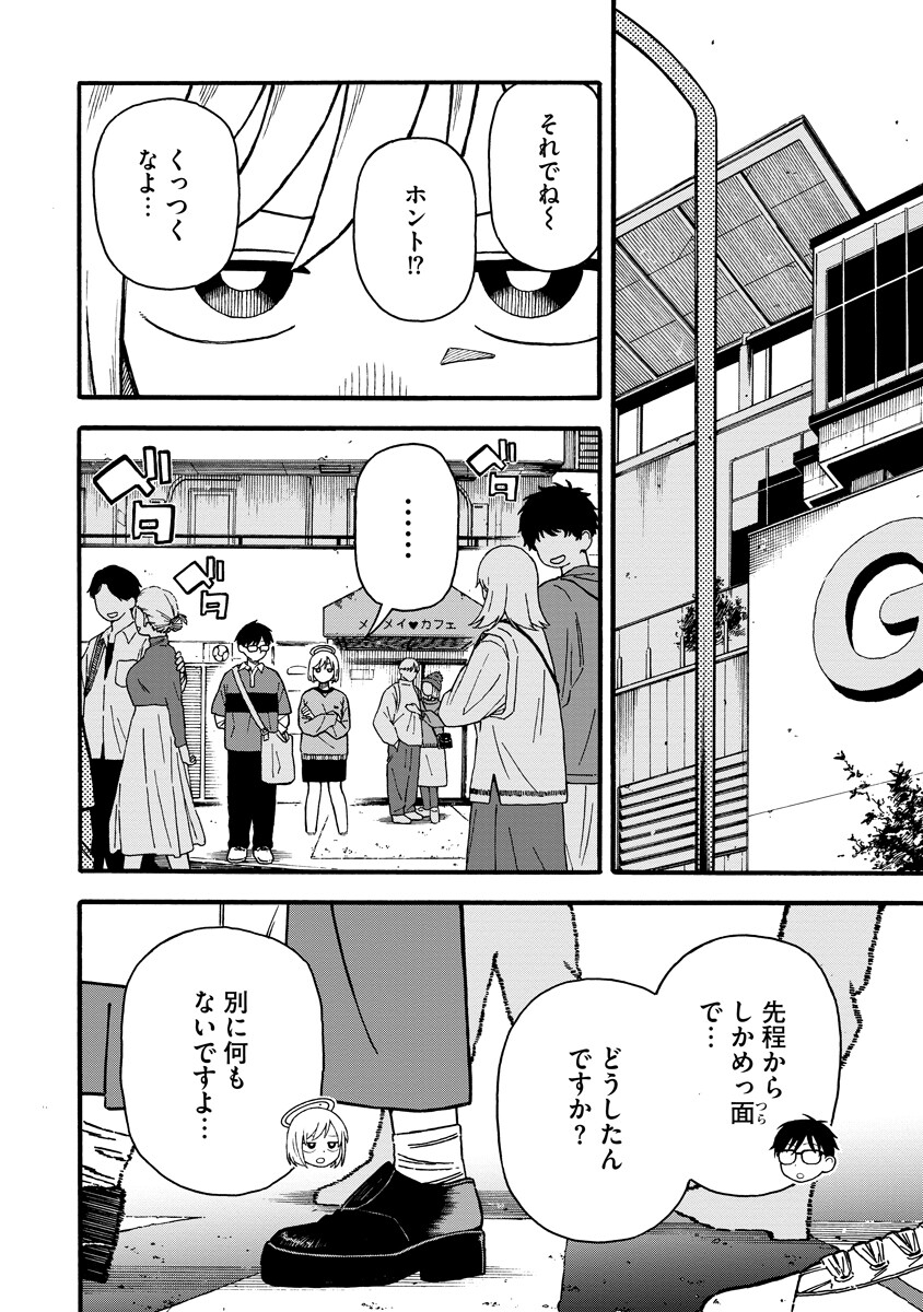Sawarenai Futari Chapter 2 2ページ