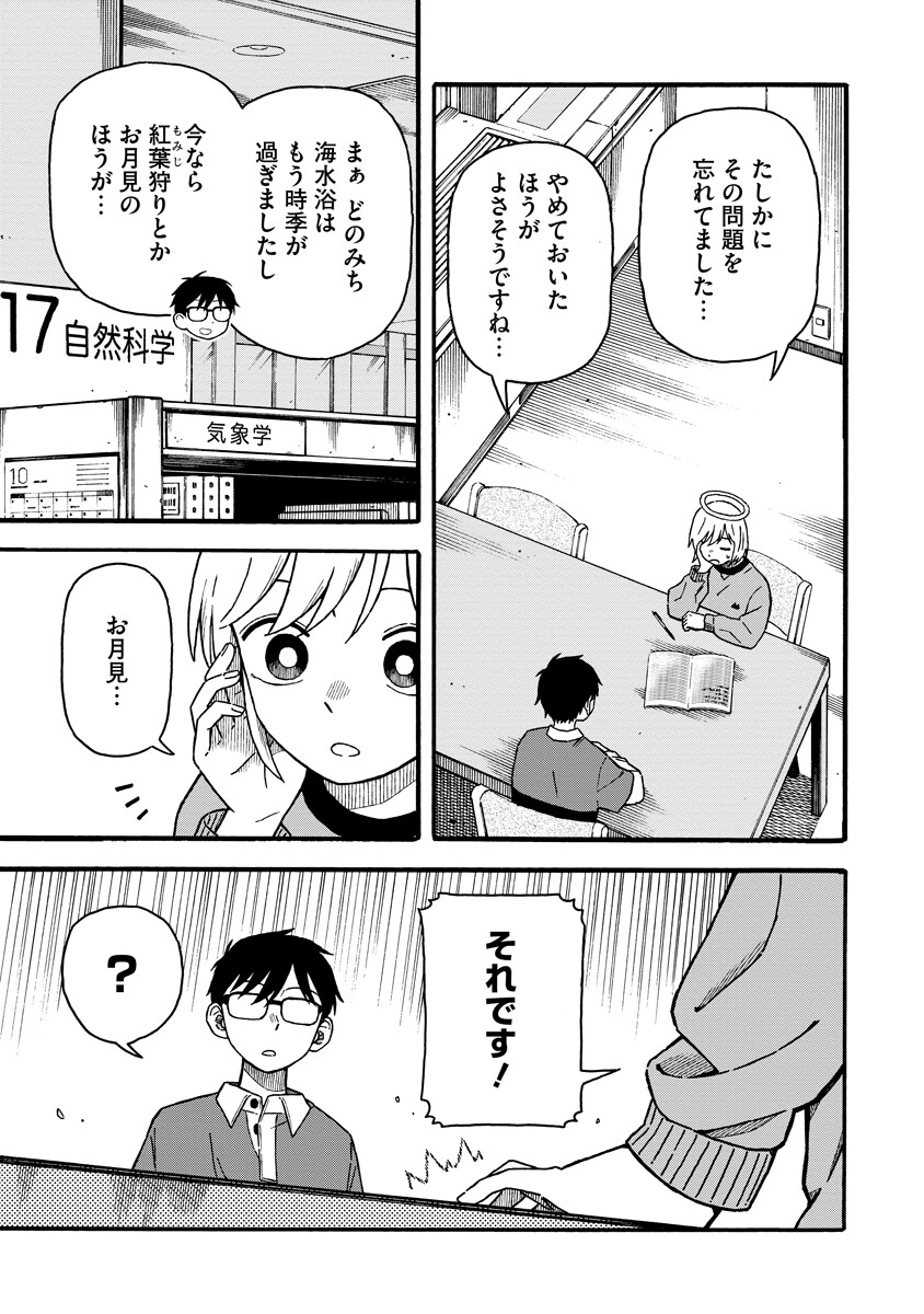 Sawarenai Futari Chapter 2 11ページ