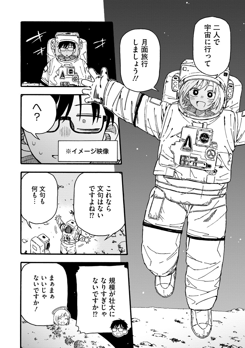 Sawarenai Futari Chapter 2 12ページ